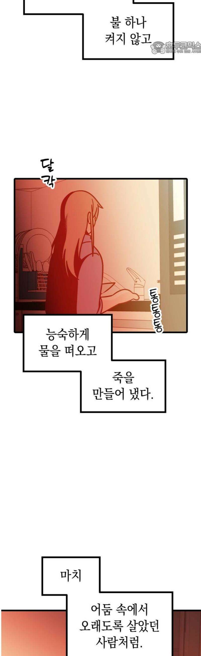 청소하러 왔어요 33화 22
