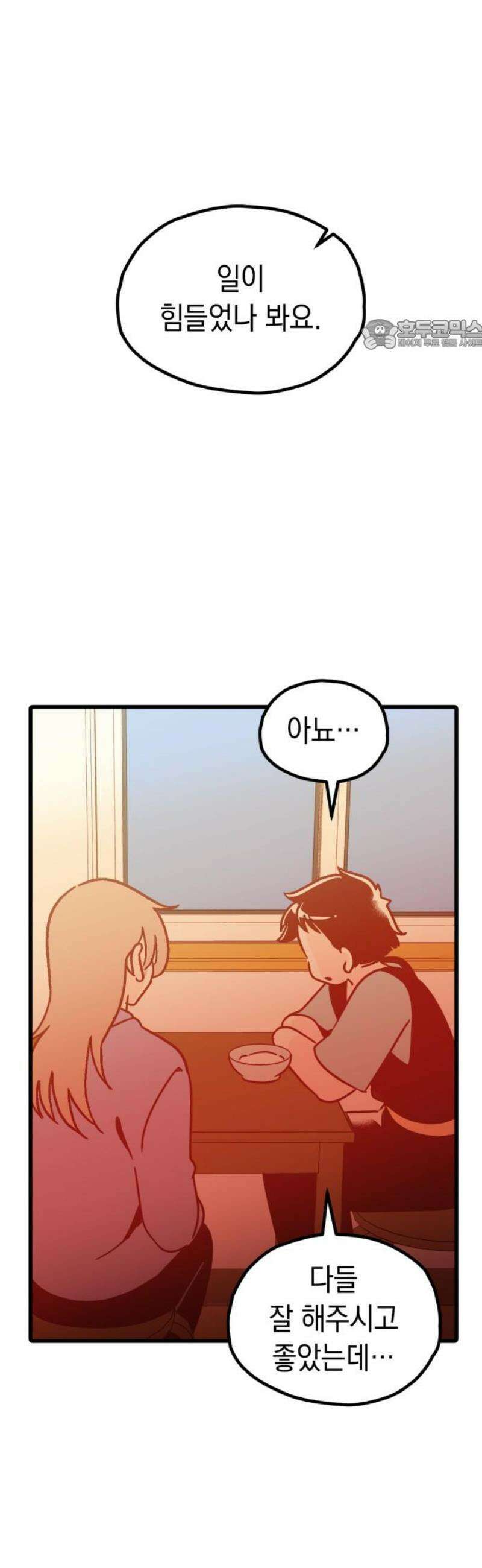 청소하러 왔어요 33화 24