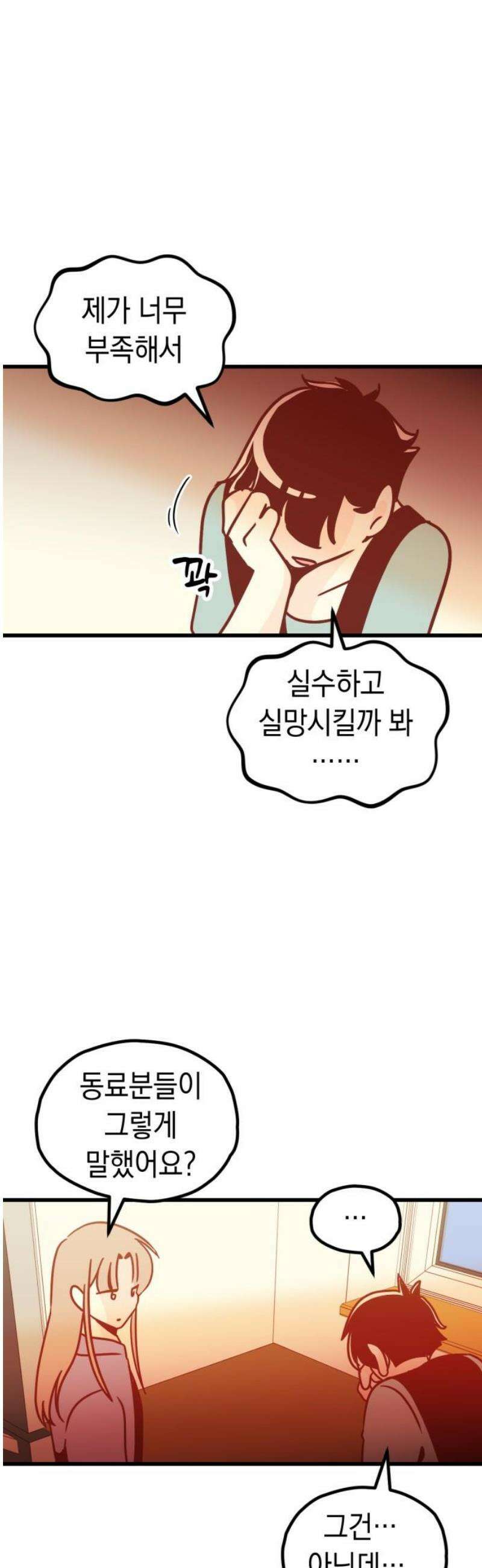 청소하러 왔어요 33화 25
