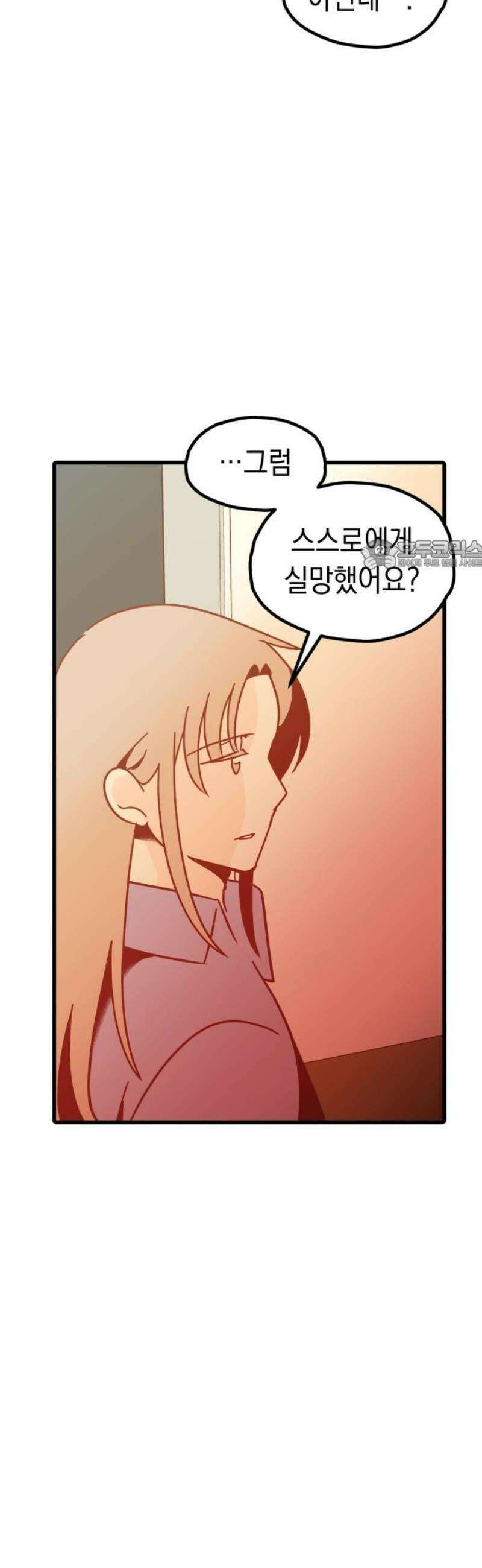 청소하러 왔어요 33화 26