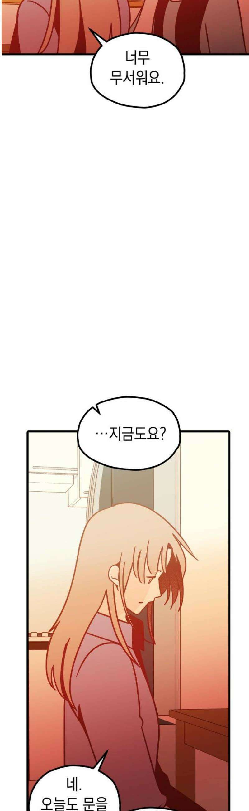 청소하러 왔어요 33화 29