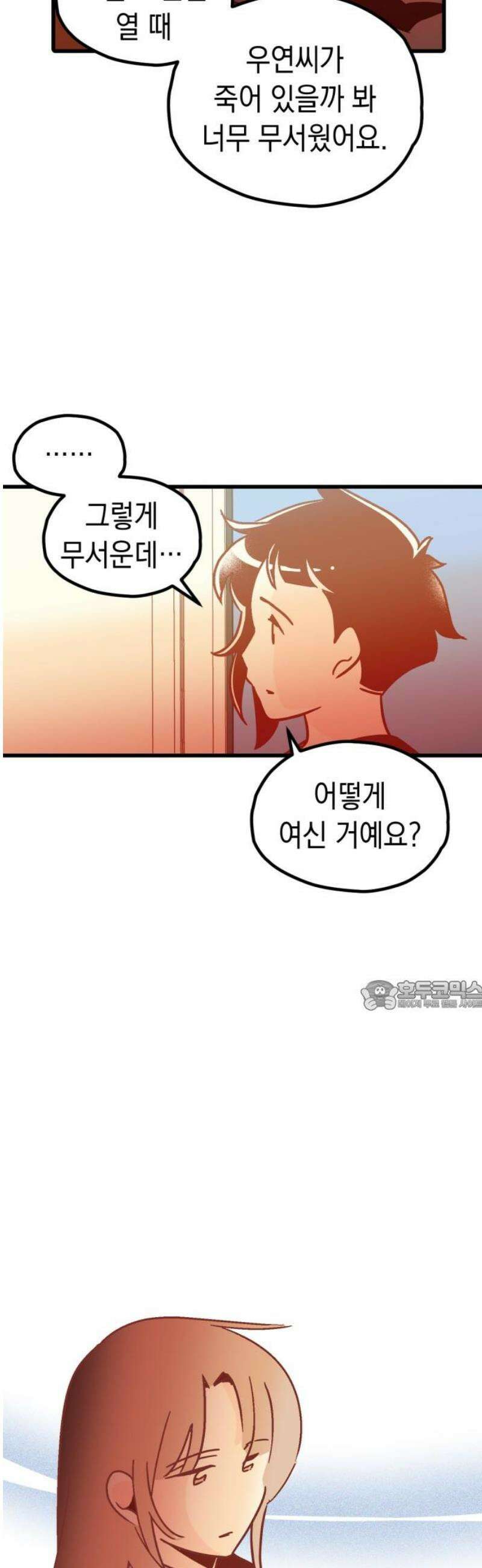 청소하러 왔어요 33화 30