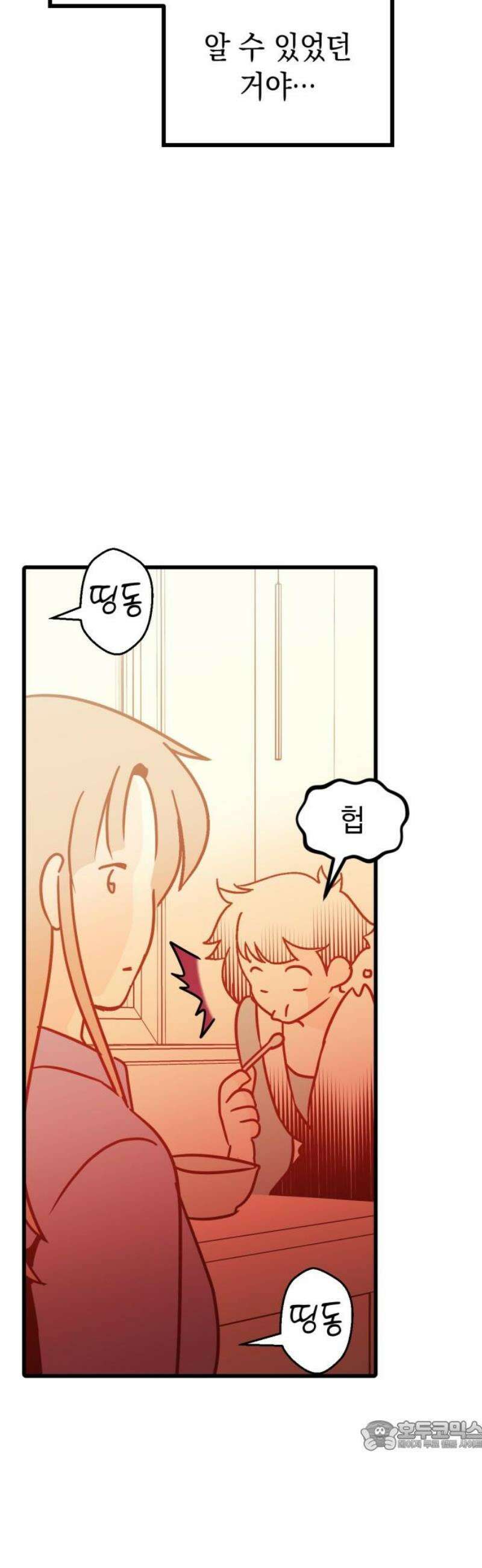 청소하러 왔어요 33화 34