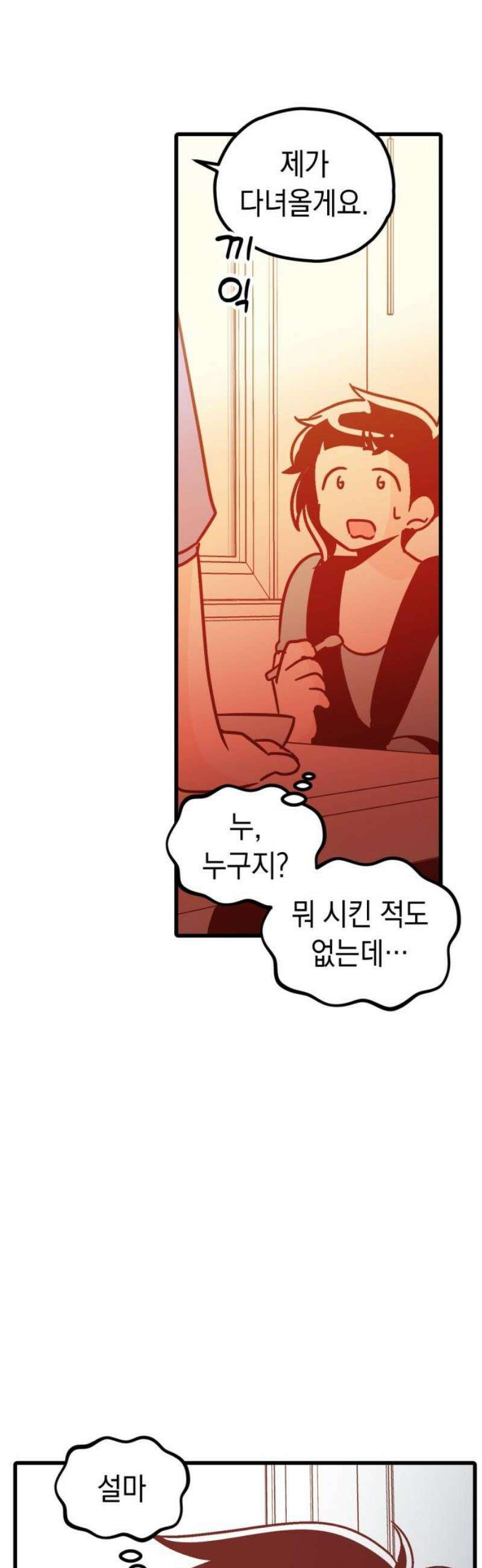 청소하러 왔어요 33화 35