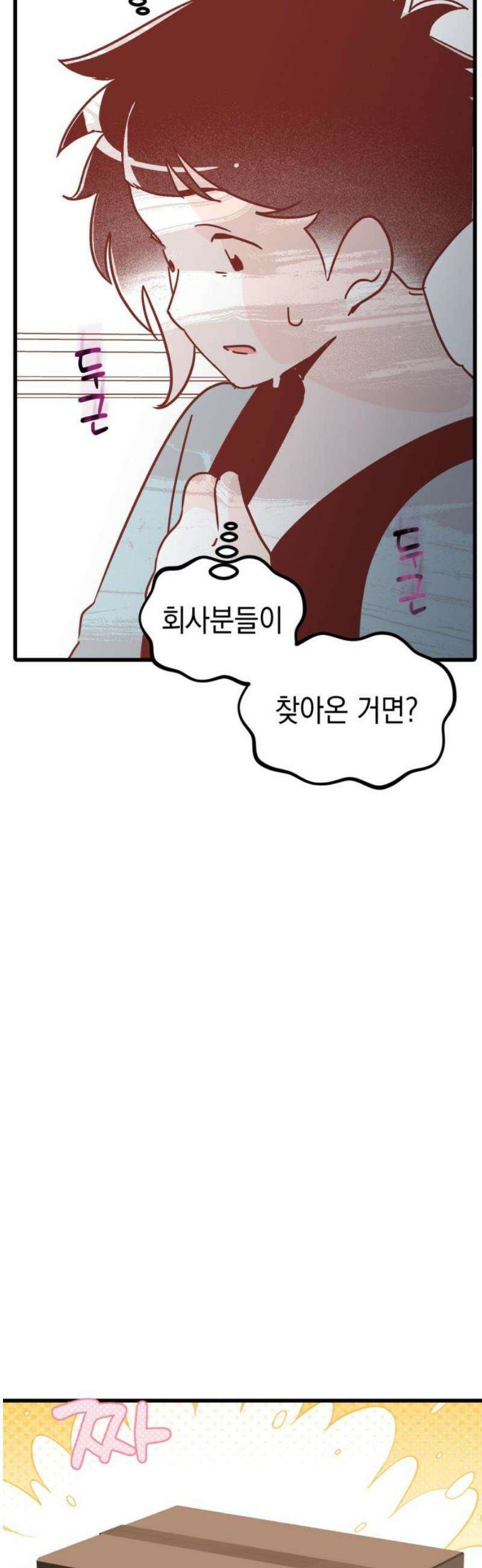 청소하러 왔어요 33화 36