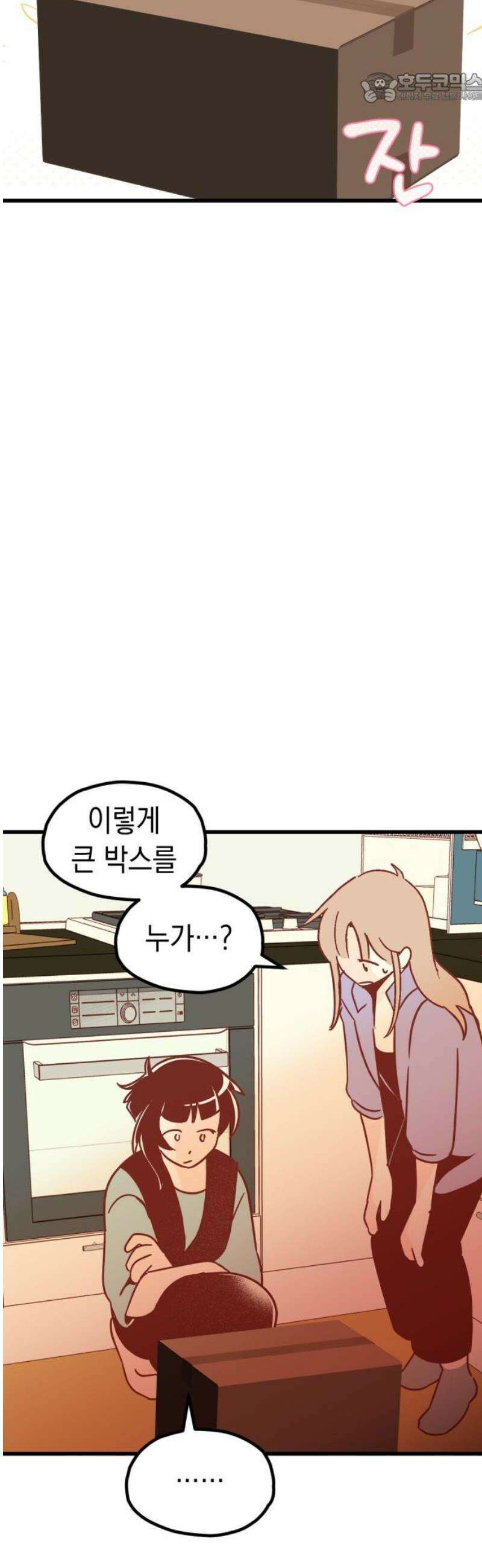 청소하러 왔어요 33화 37