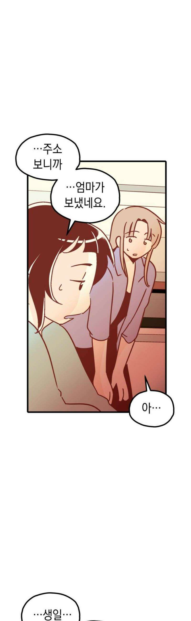 청소하러 왔어요 33화 38