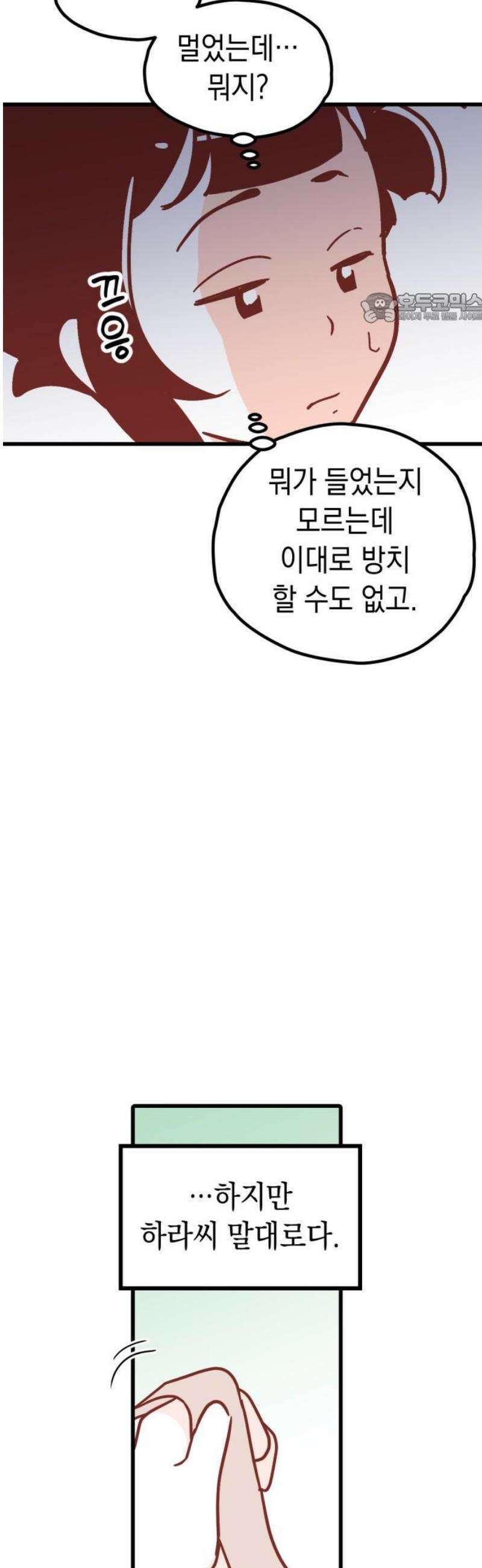 청소하러 왔어요 33화 39