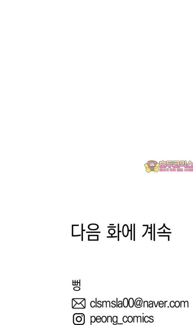 청소하러 왔어요 33화 41