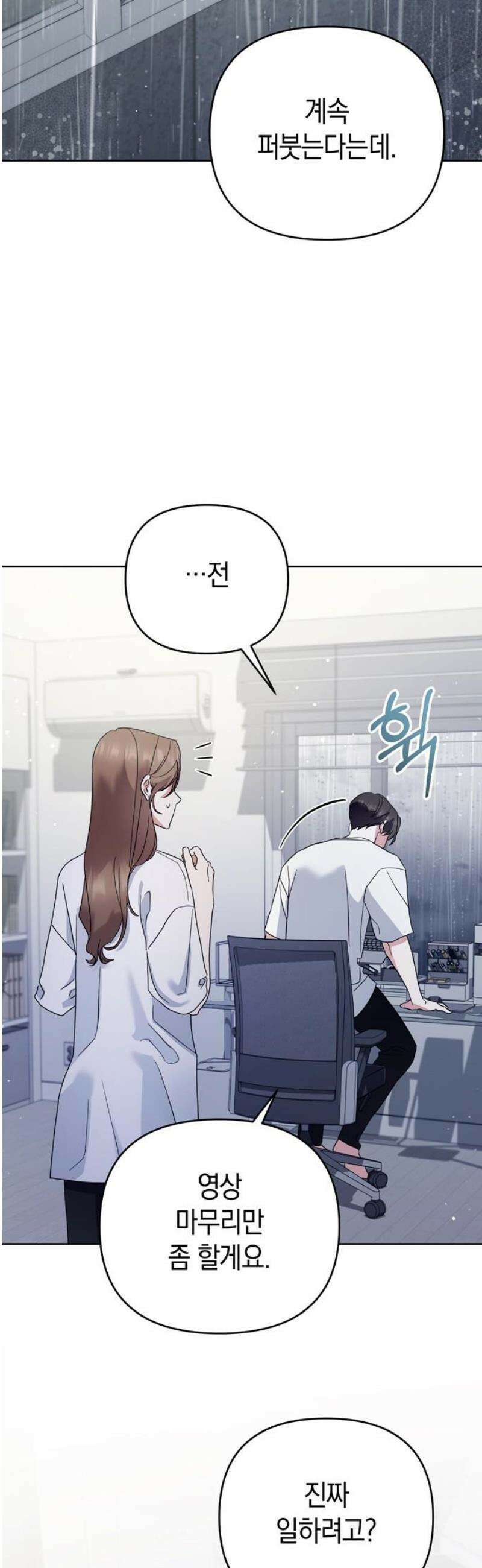 돌아온 여름에게 24화 25