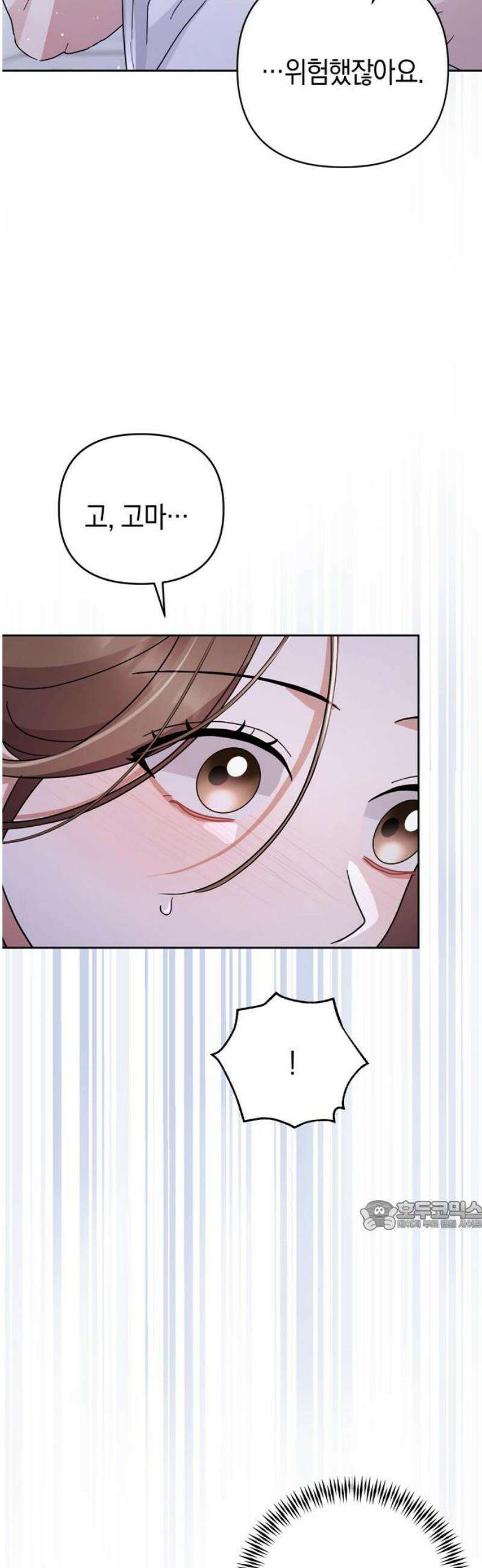 돌아온 여름에게 24화 32