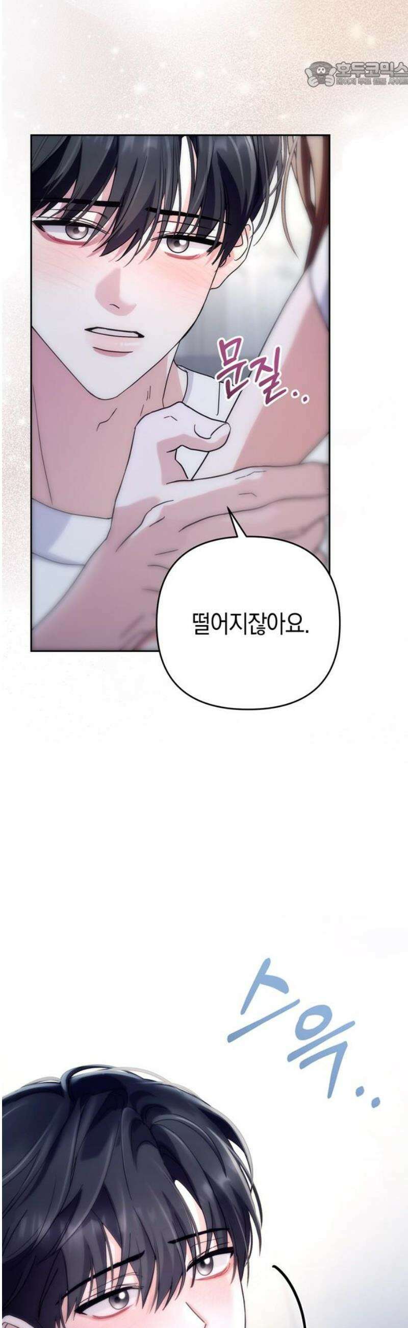 돌아온 여름에게 24화 37