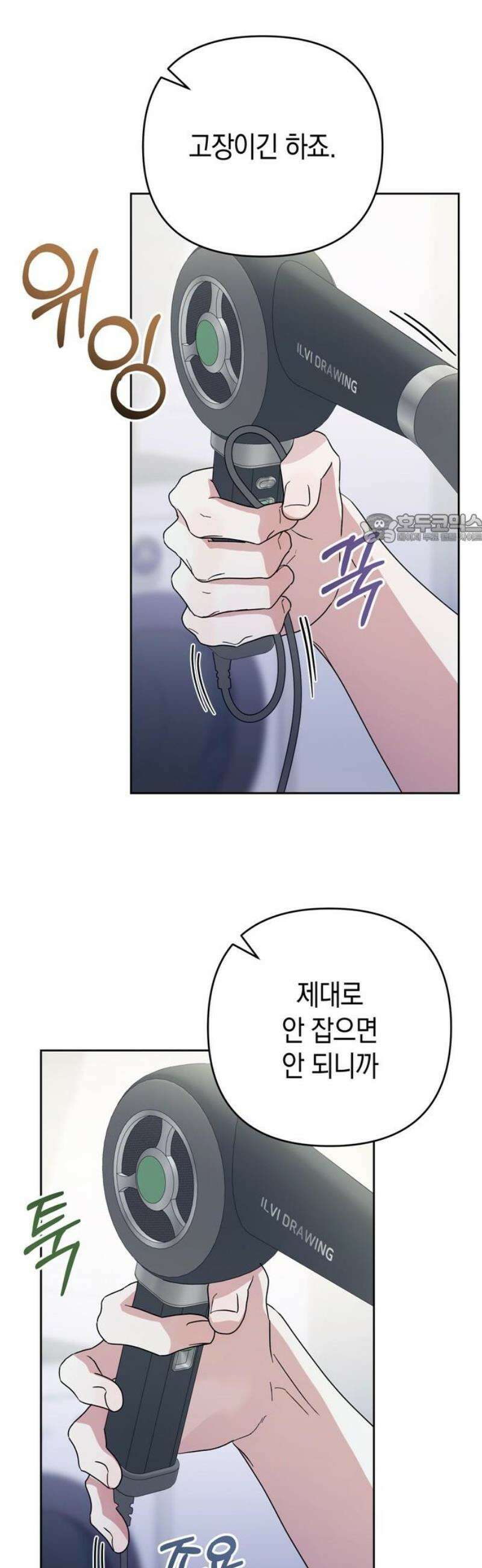 돌아온 여름에게 24화 41