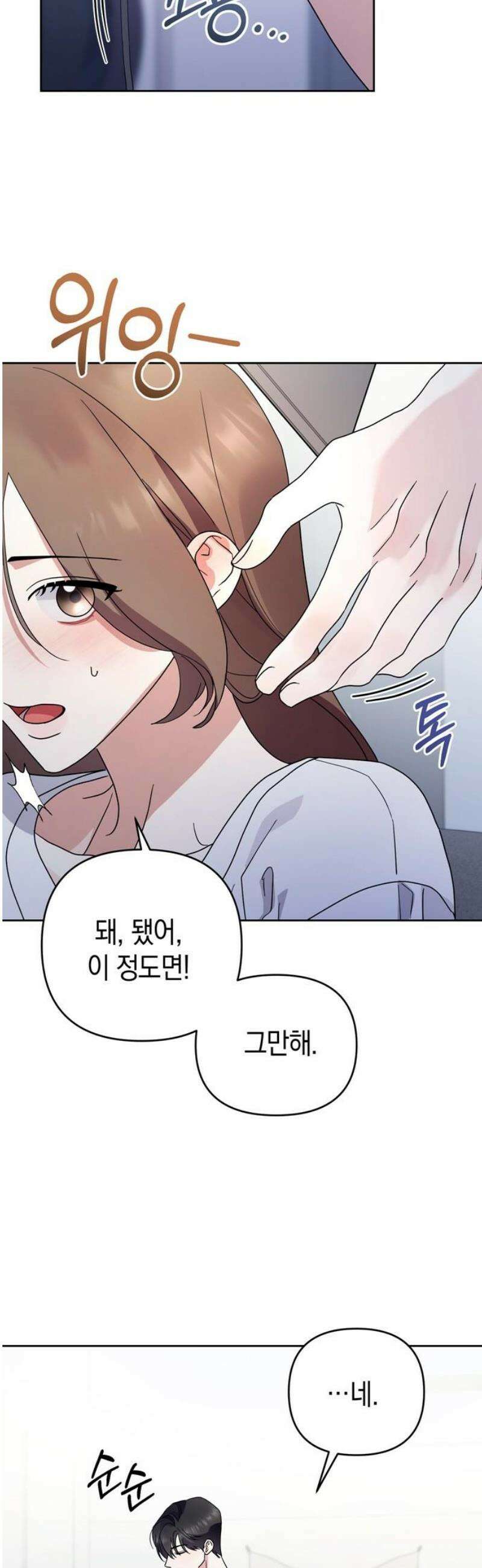 돌아온 여름에게 24화 42