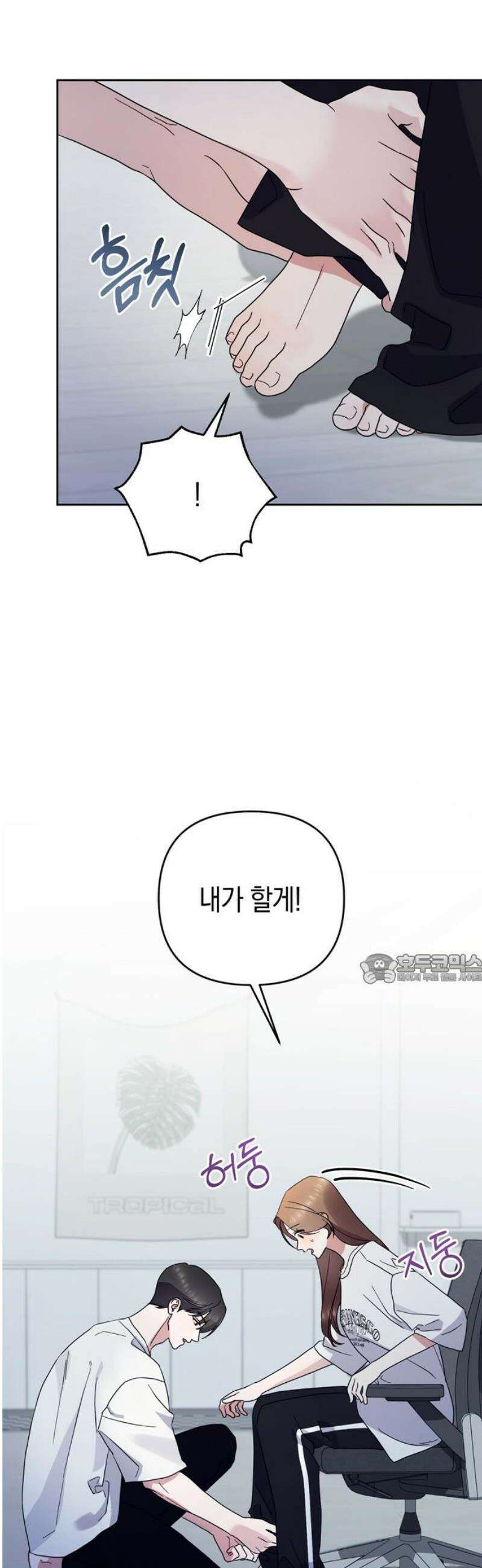 돌아온 여름에게 24화 45