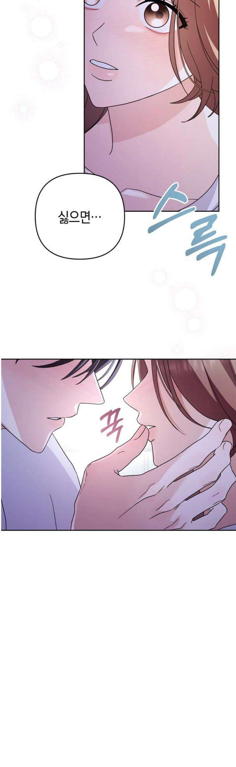 돌아온 여름에게 24화 51