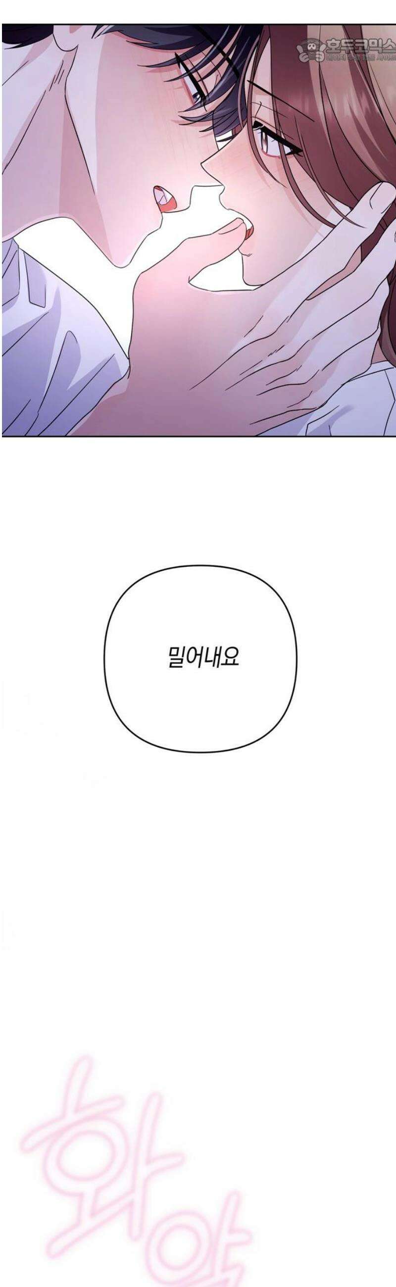 돌아온 여름에게 24화 52