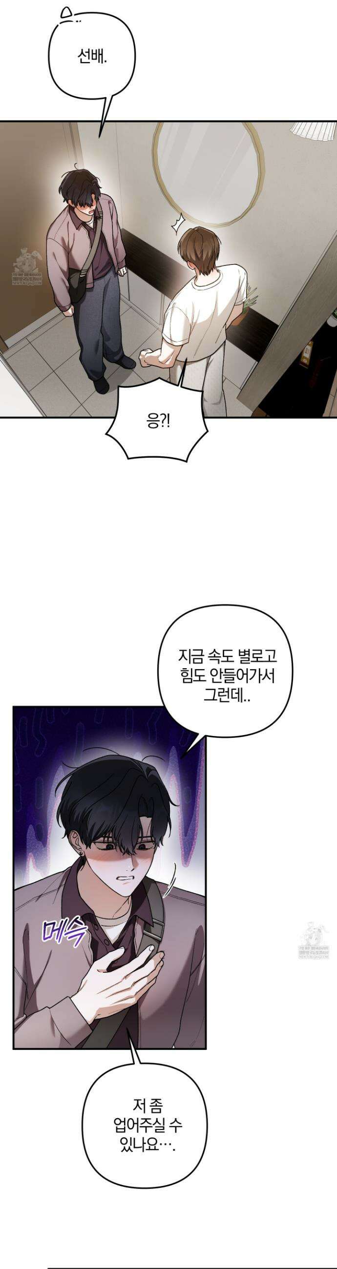단골 해프닝 8화 4