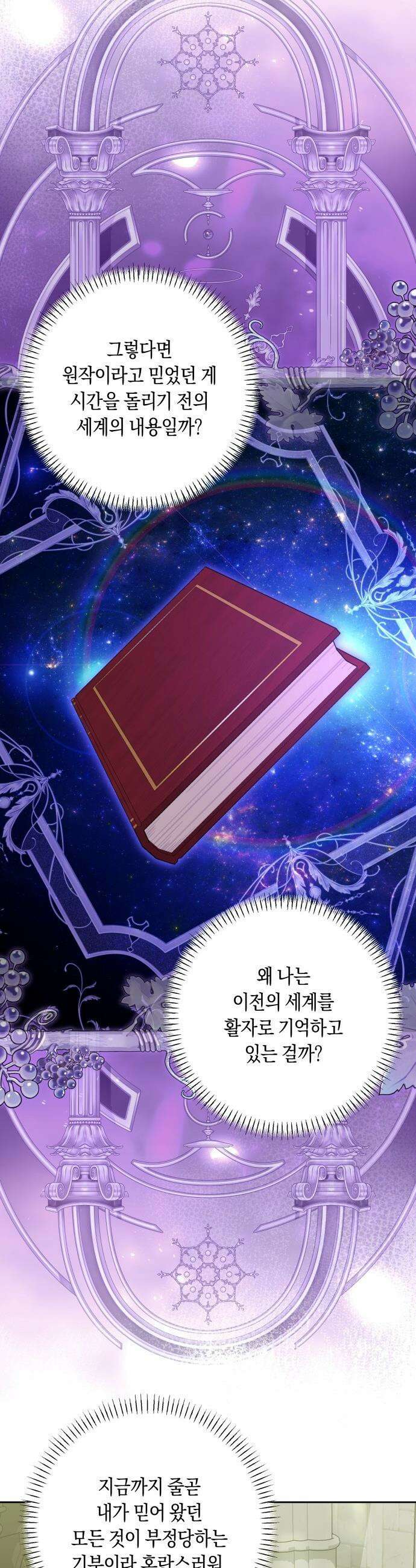 악당 가족이 독립을 반대한다 - 84화 2
