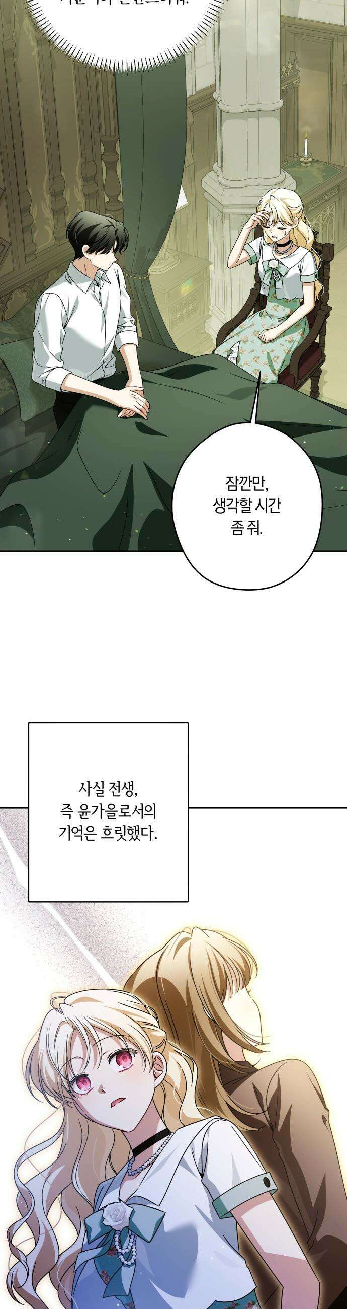 악당 가족이 독립을 반대한다 - 84화 3