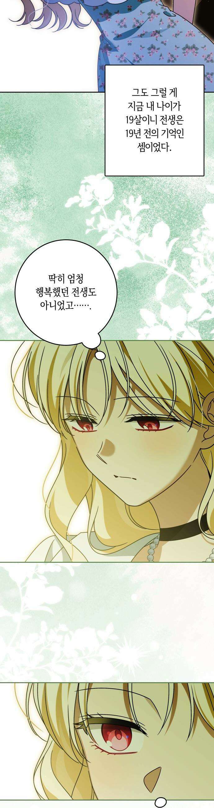 악당 가족이 독립을 반대한다 - 84화 4