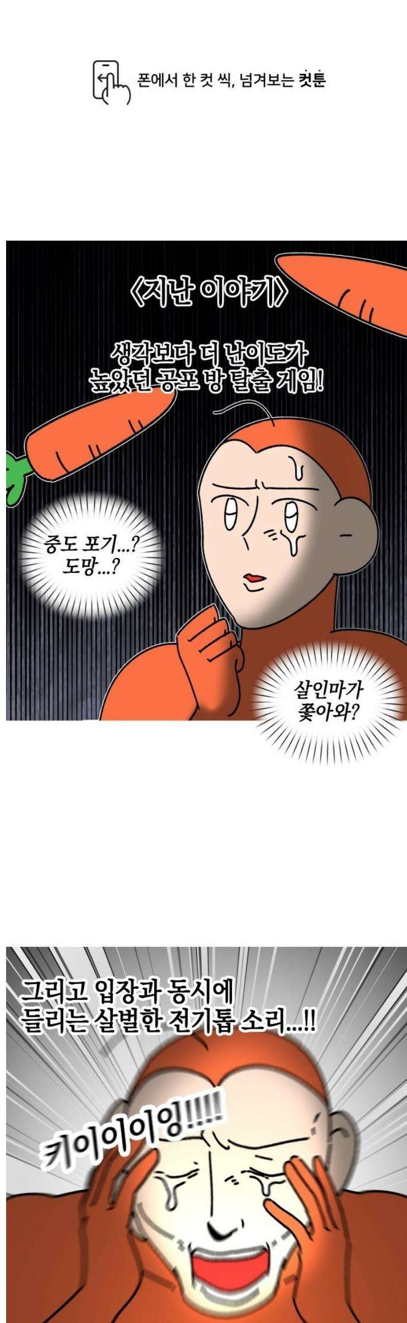 오늘은 뭐하고 놀까? 28화 공포 방 탈출!(2) 1
