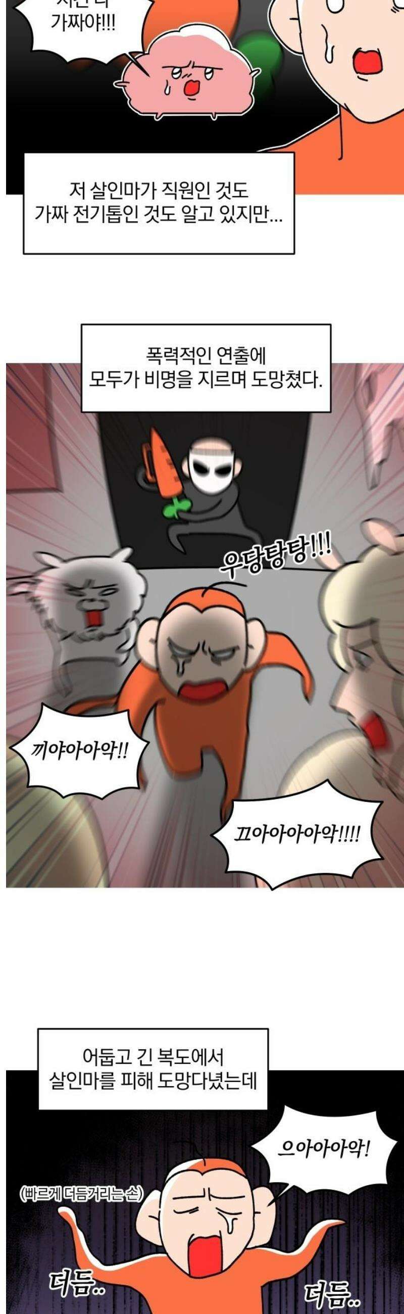 오늘은 뭐하고 놀까? 28화 공포 방 탈출!(2) 3