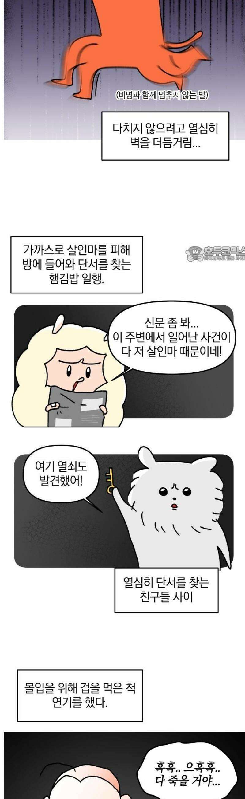 오늘은 뭐하고 놀까? 28화 공포 방 탈출!(2) 4