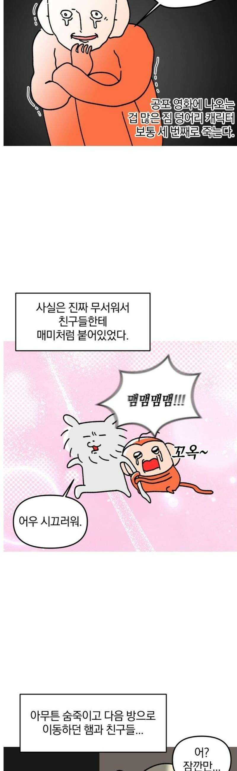 오늘은 뭐하고 놀까? 28화 공포 방 탈출!(2) 5