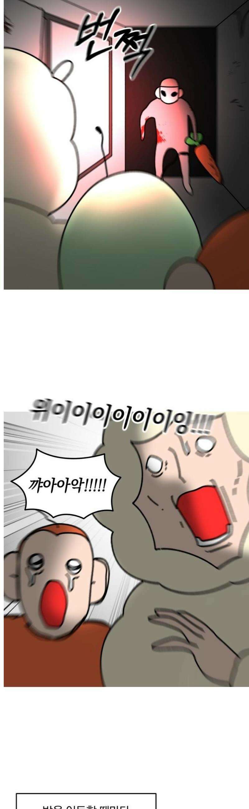오늘은 뭐하고 놀까? 28화 공포 방 탈출!(2) 7