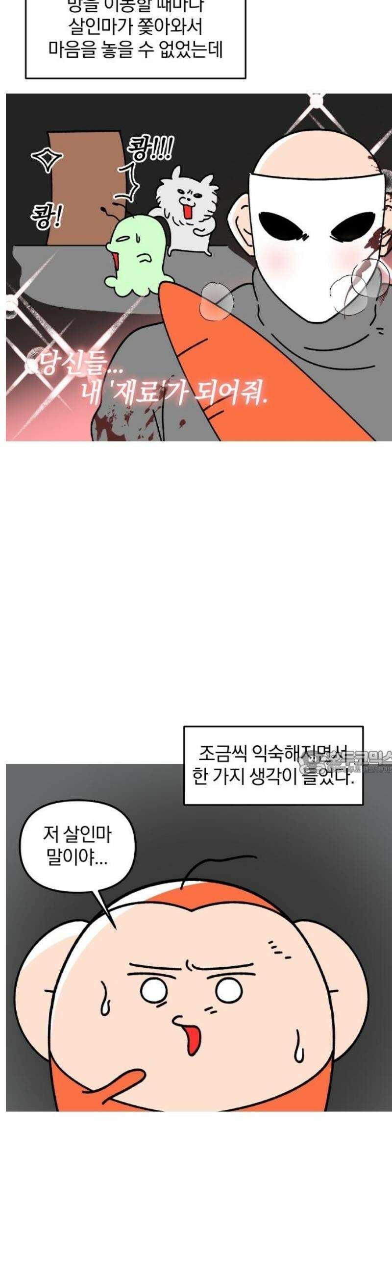 오늘은 뭐하고 놀까? 28화 공포 방 탈출!(2) 8
