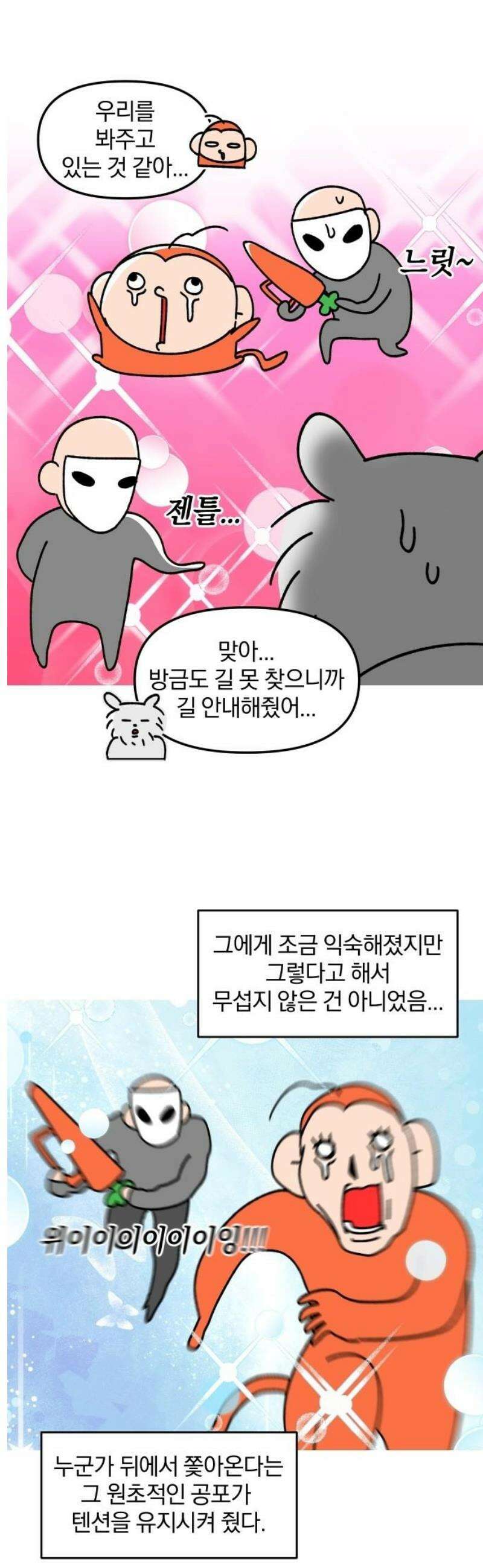 오늘은 뭐하고 놀까? 28화 공포 방 탈출!(2) 9