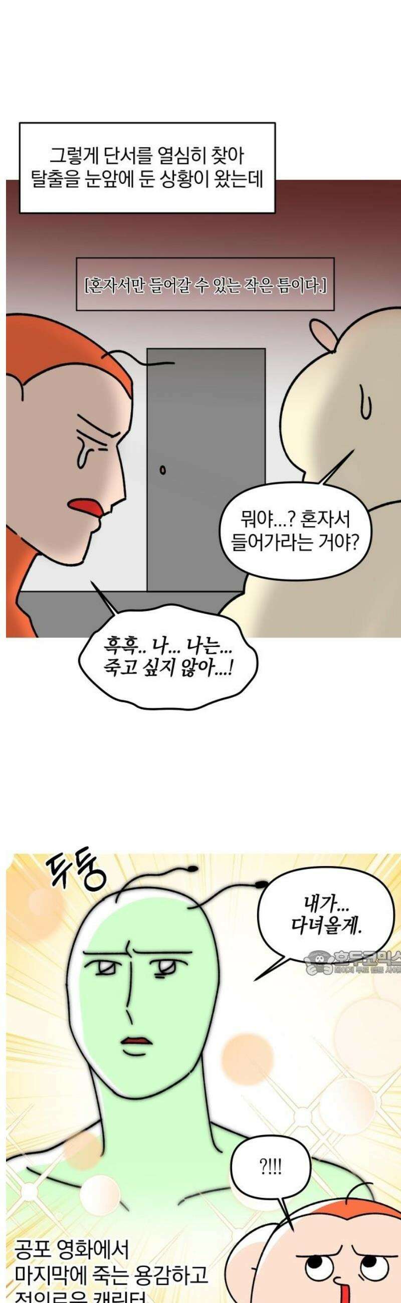 오늘은 뭐하고 놀까? 28화 공포 방 탈출!(2) 10