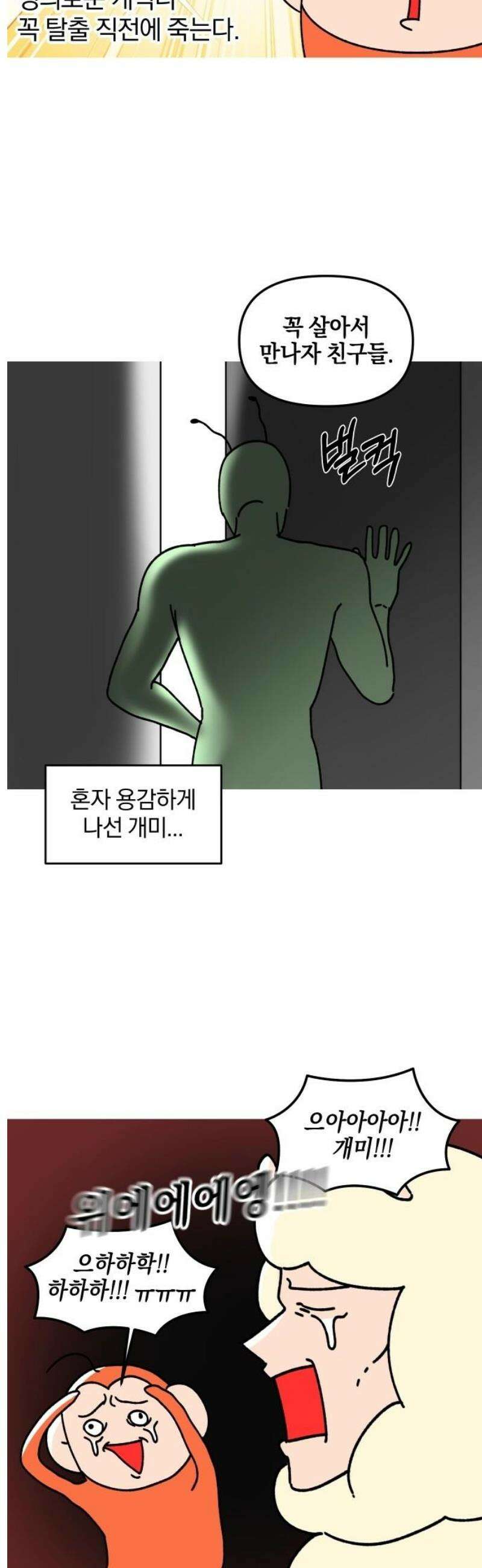 오늘은 뭐하고 놀까? 28화 공포 방 탈출!(2) 11