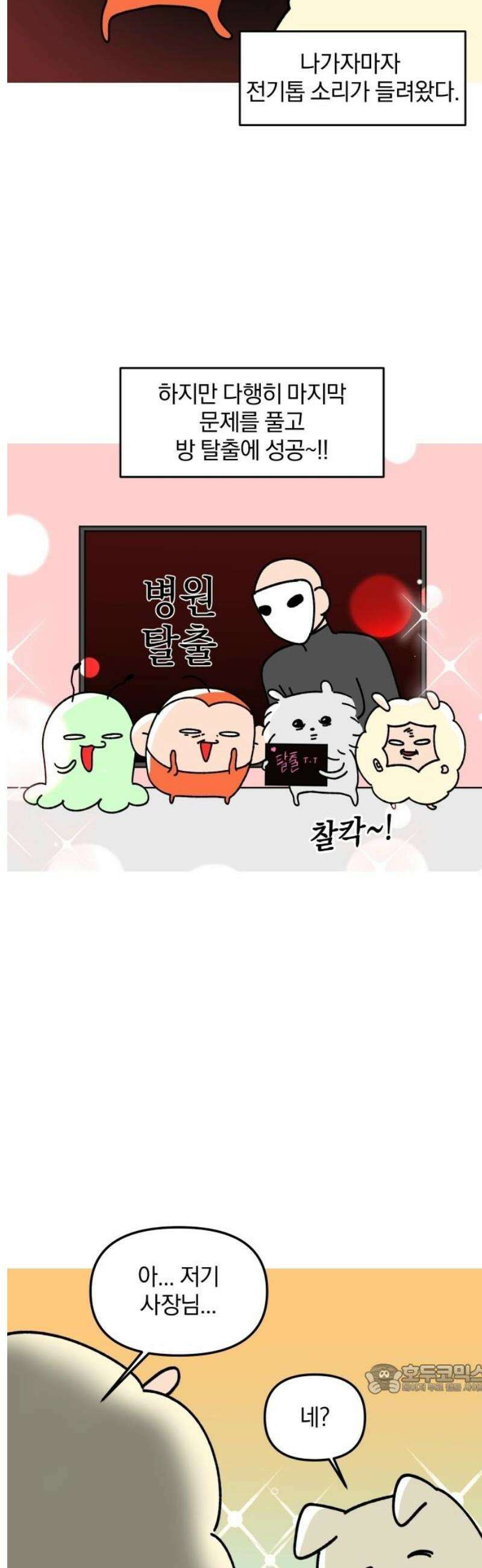 오늘은 뭐하고 놀까? 28화 공포 방 탈출!(2) 12
