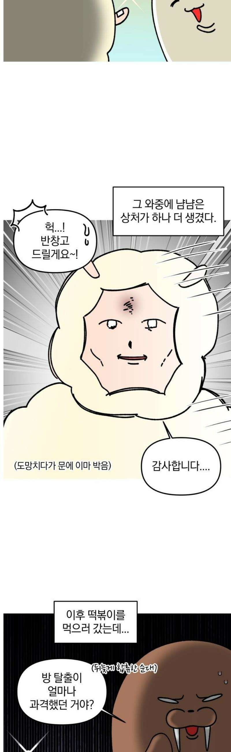 오늘은 뭐하고 놀까? 28화 공포 방 탈출!(2) 13