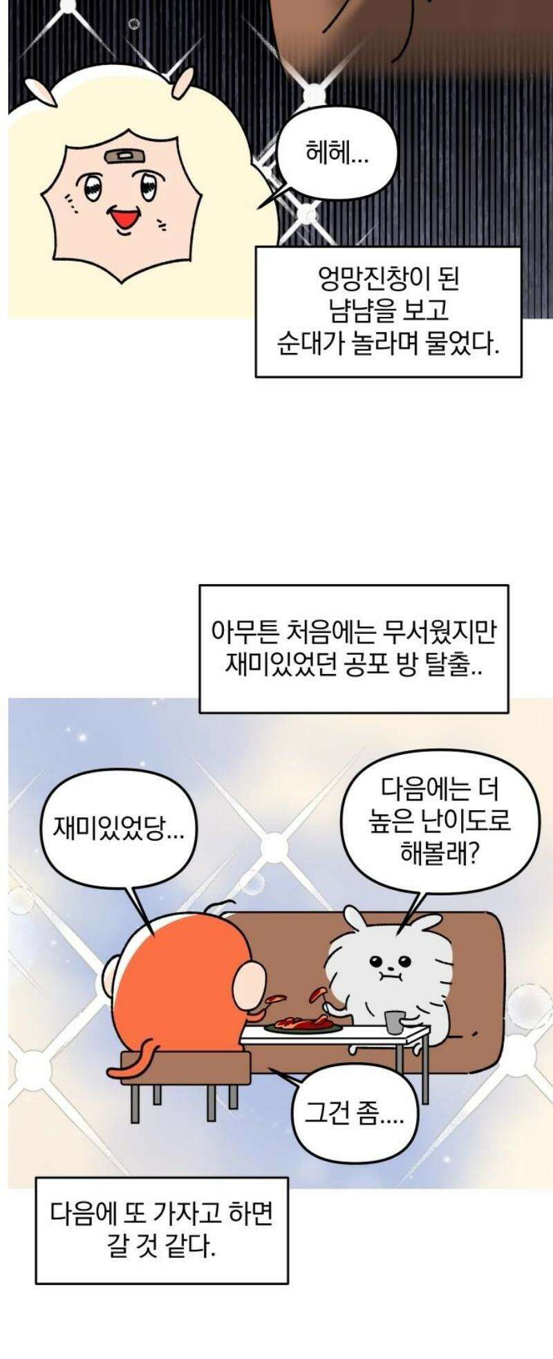 오늘은 뭐하고 놀까? 28화 공포 방 탈출!(2) 14