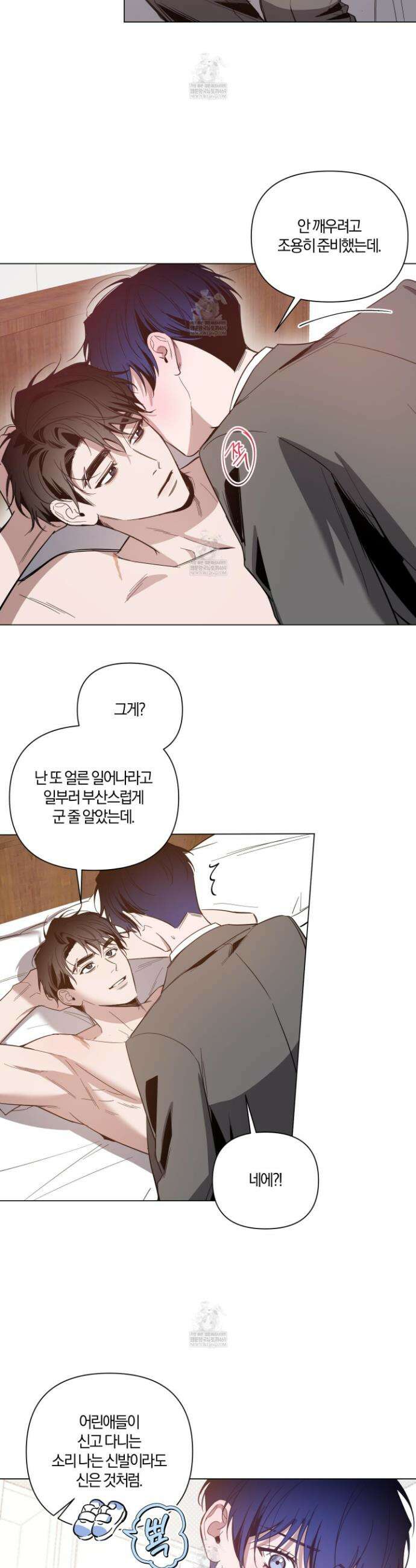 밤을 가르는 새벽 외전 1화 2