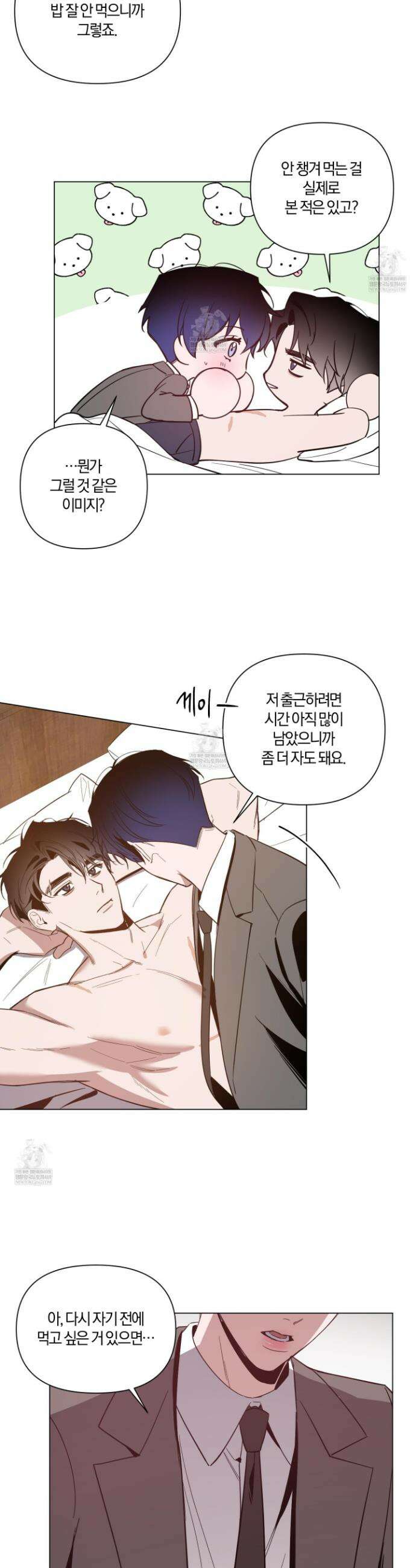 밤을 가르는 새벽 외전 1화 4