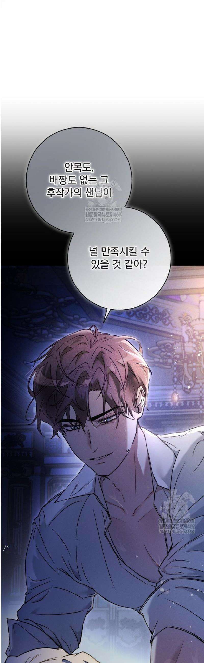 하녀와 찬탈자 [19세 완전판] 1화 5