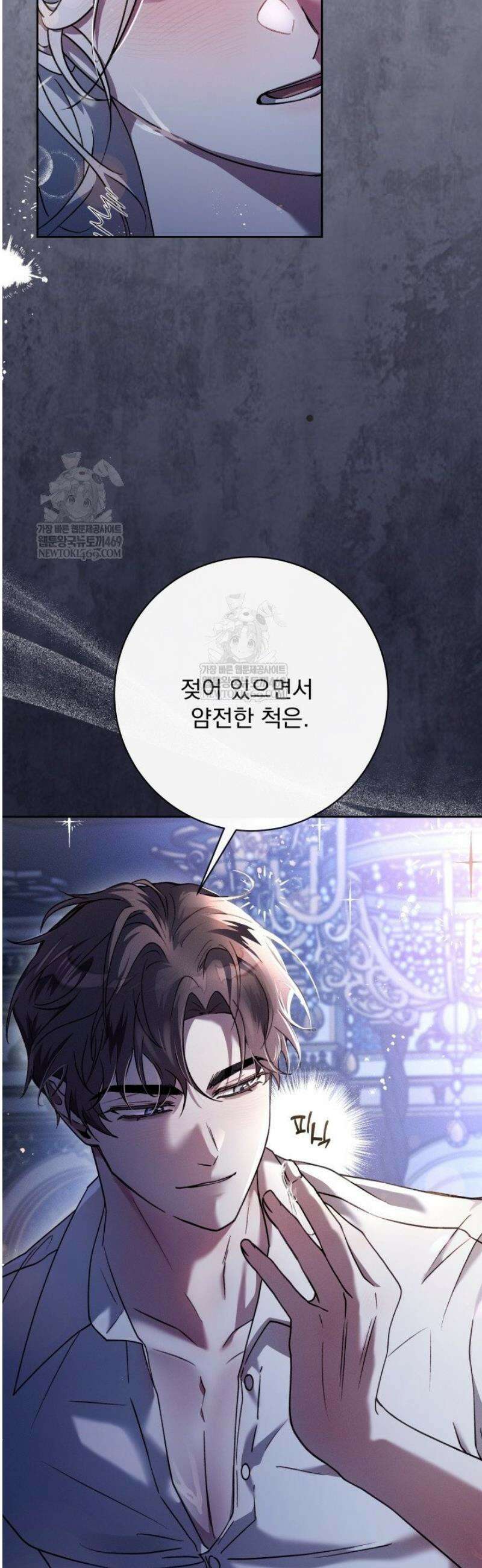 하녀와 찬탈자 [19세 완전판] 1화 11
