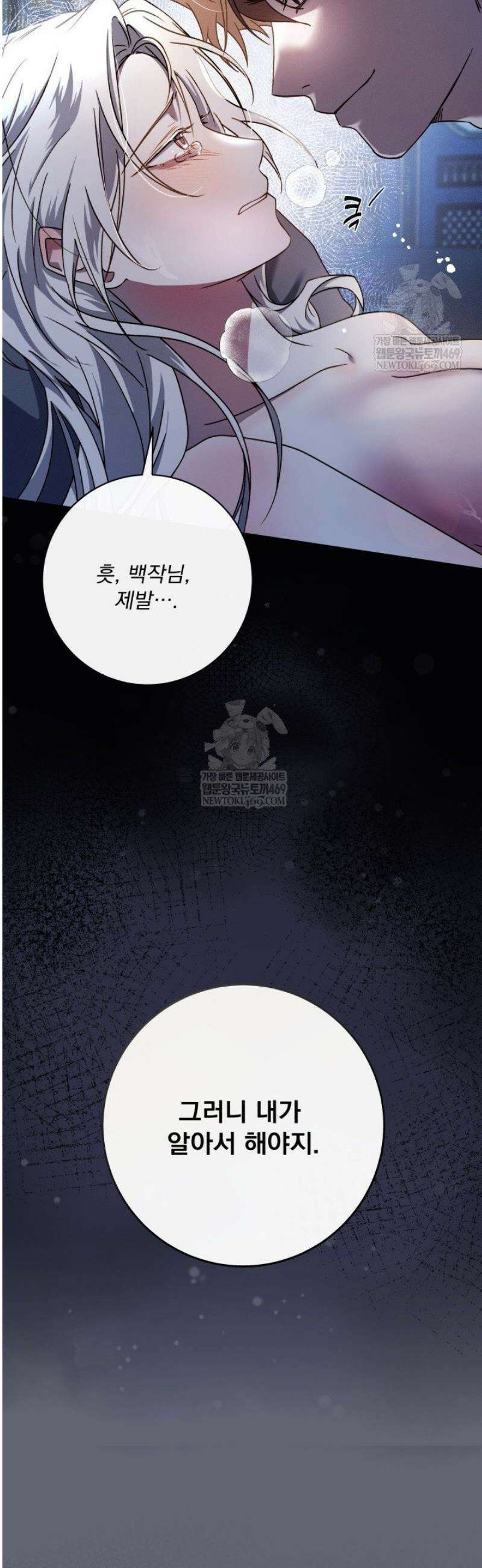 하녀와 찬탈자 [19세 완전판] 1화 13