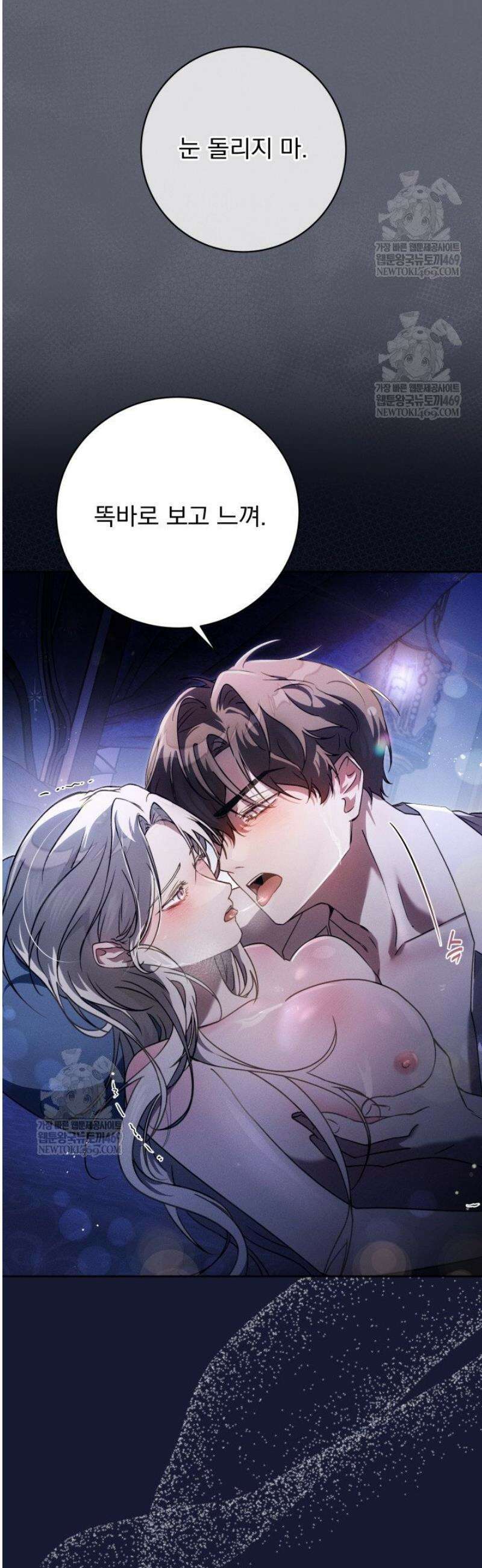 하녀와 찬탈자 [19세 완전판] 1화 14