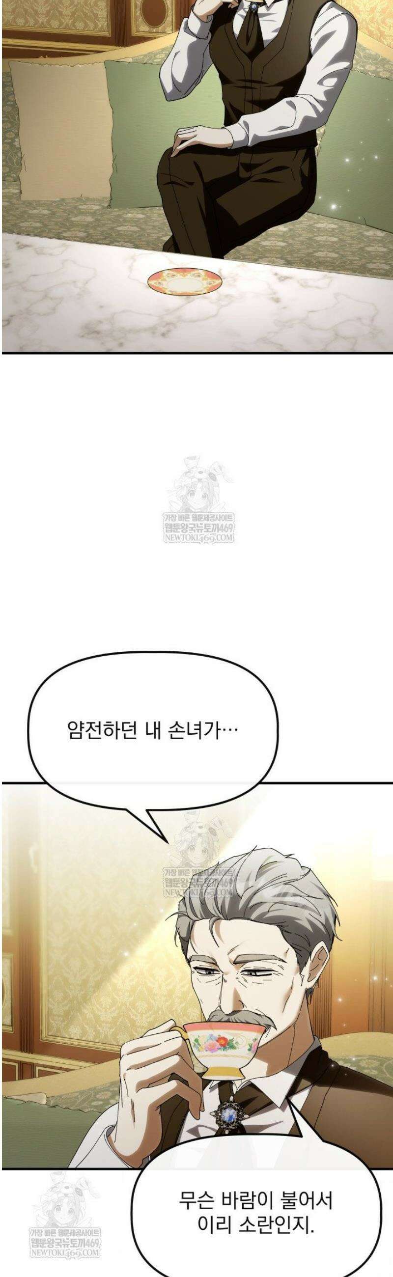 하녀와 찬탈자 [19세 완전판] 7화 2