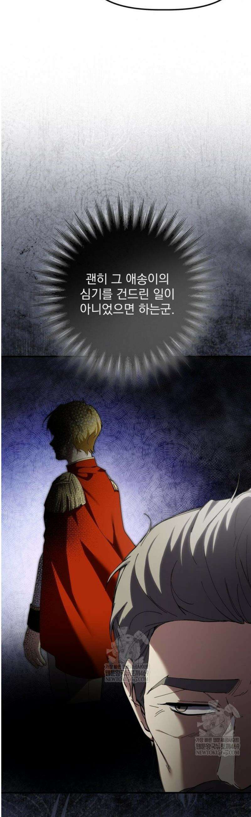 하녀와 찬탈자 [19세 완전판] 7화 3