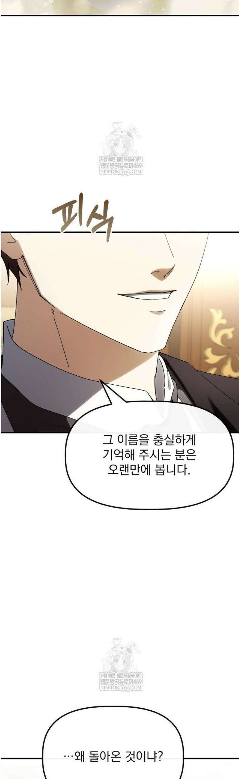 하녀와 찬탈자 [19세 완전판] 7화 10