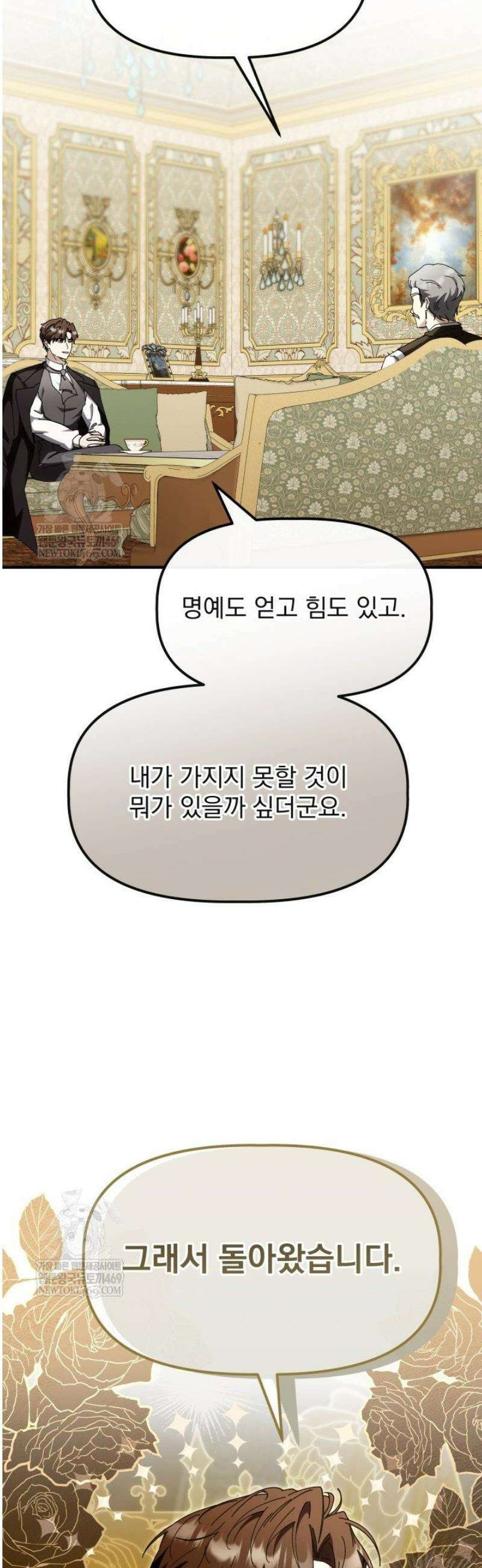 하녀와 찬탈자 [19세 완전판] 7화 11