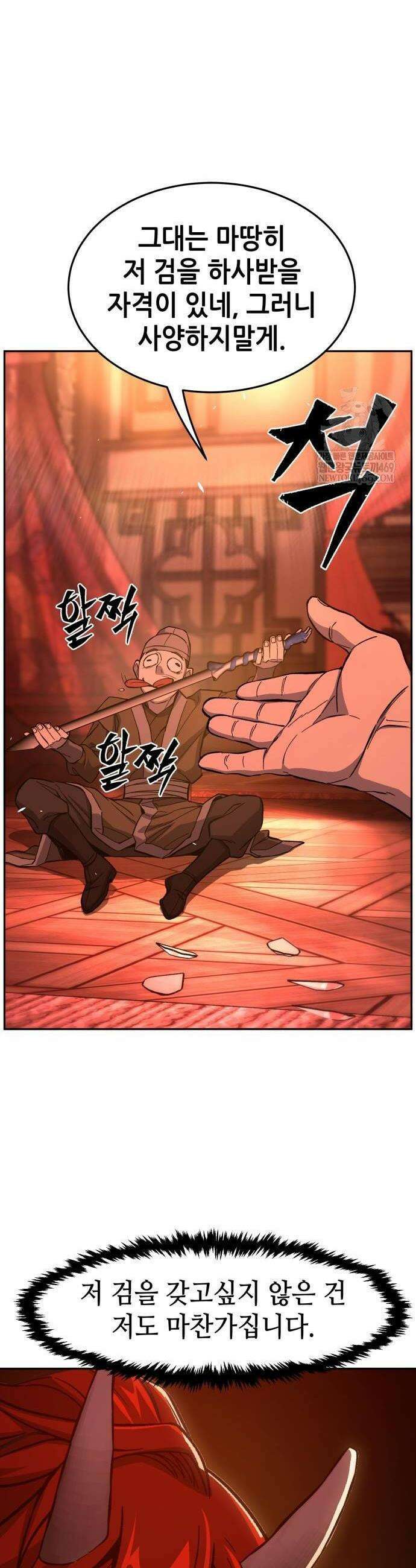 절대검감 159화 2