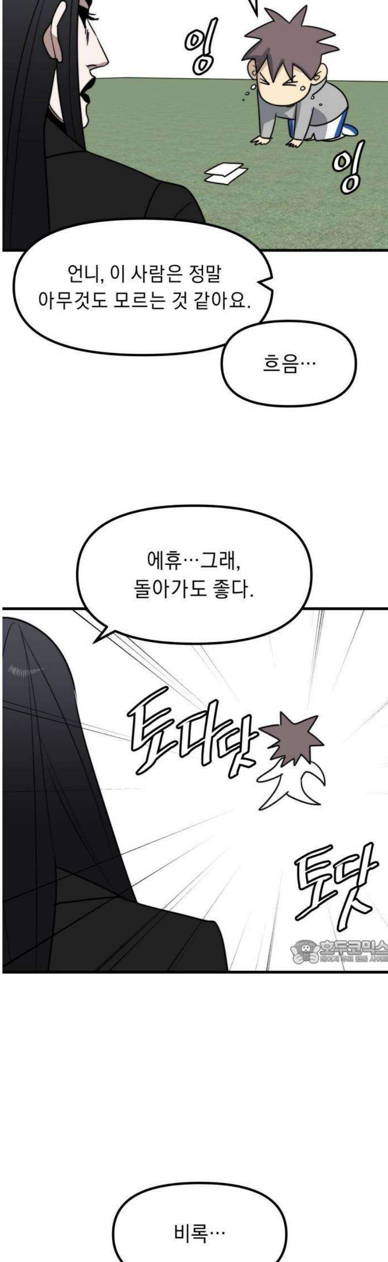20주년 명작 극장 범배 극장 - 2화． 가비지타임 8