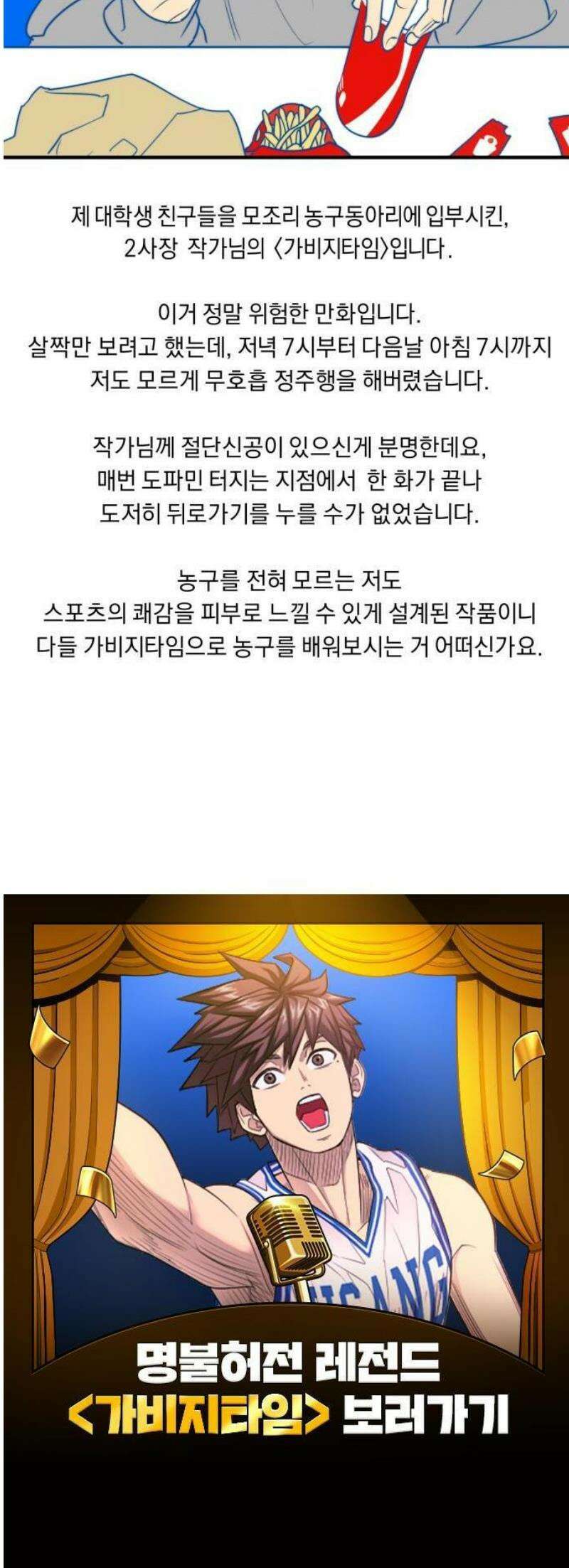 20주년 명작 극장 범배 극장 - 2화． 가비지타임 40